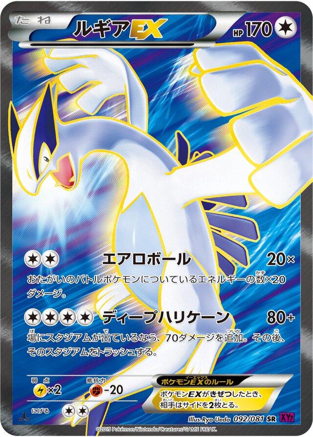 Lugia EX [1st-Edition]